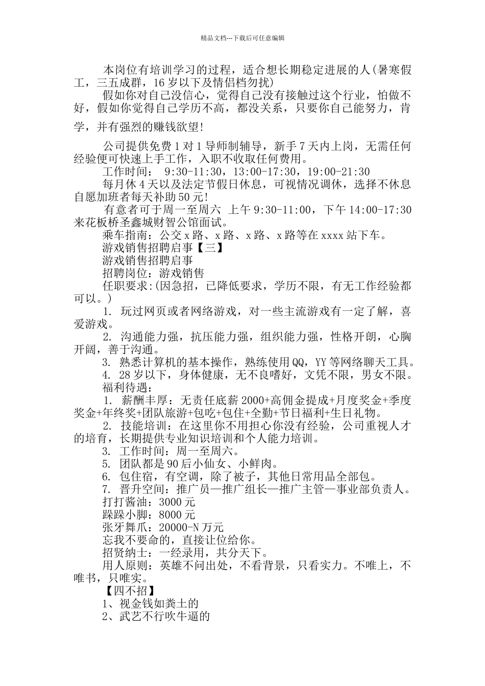 游戏销售招聘启事_第2页