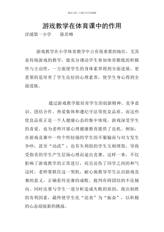 游戏教学在体育课中的作用