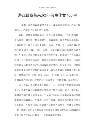 游戏给我带来快乐