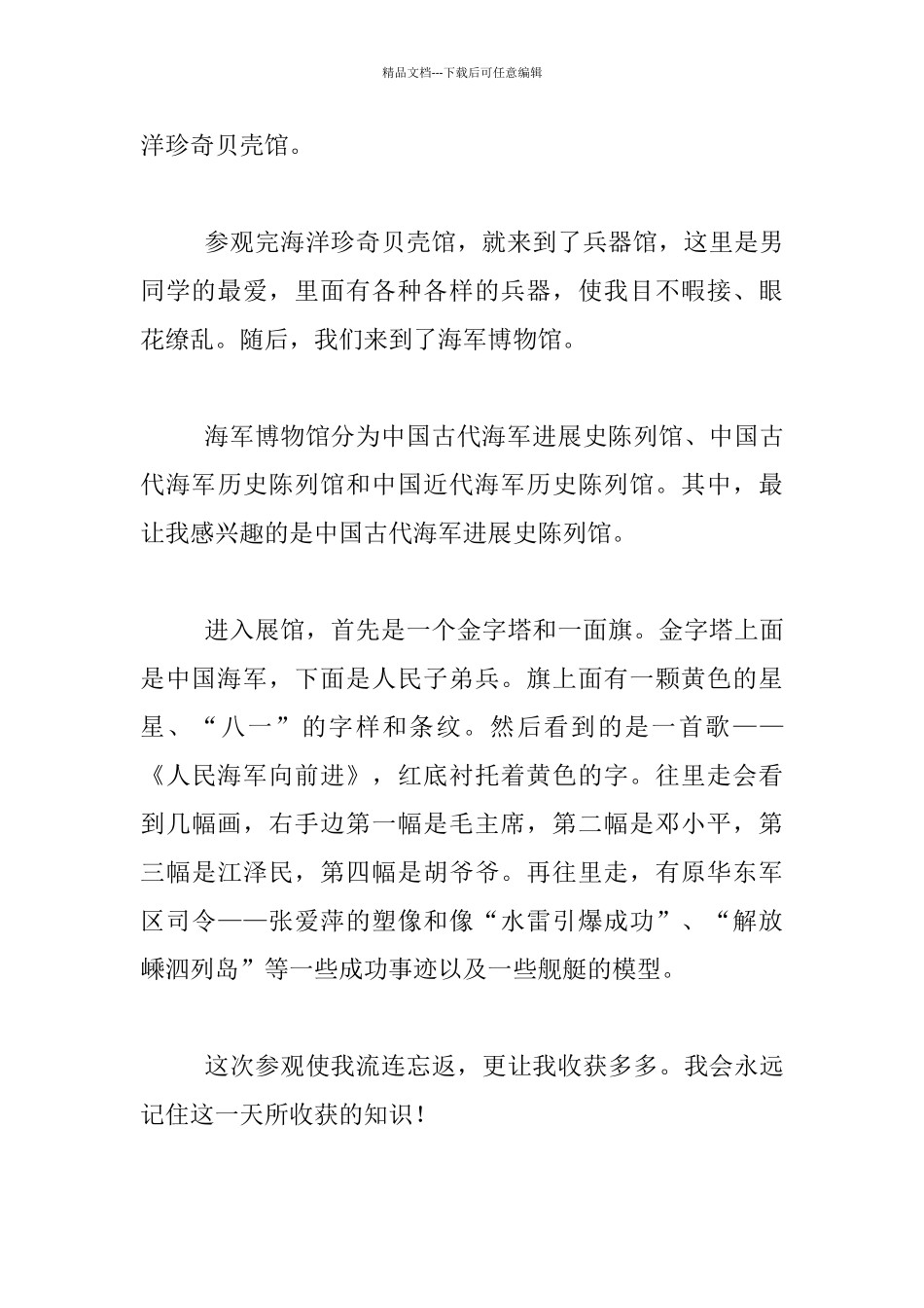 游上海海博馆小学游记作文_第2页