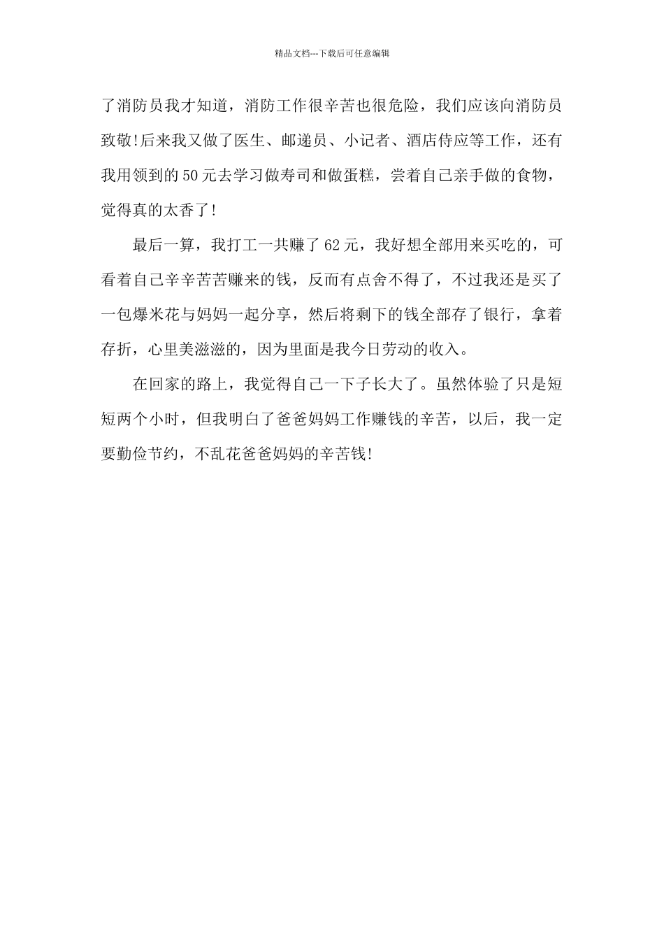 游星期八小镇_第2页