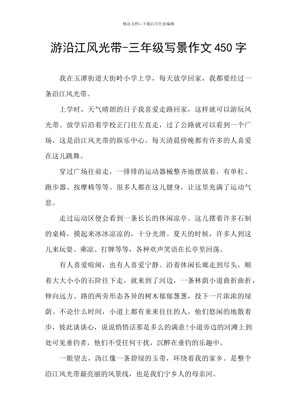 游沿江风光带_第1页