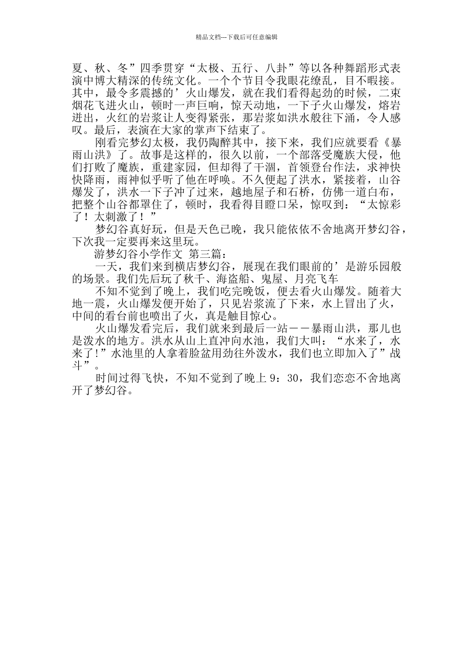 游梦幻谷小学作文_第2页