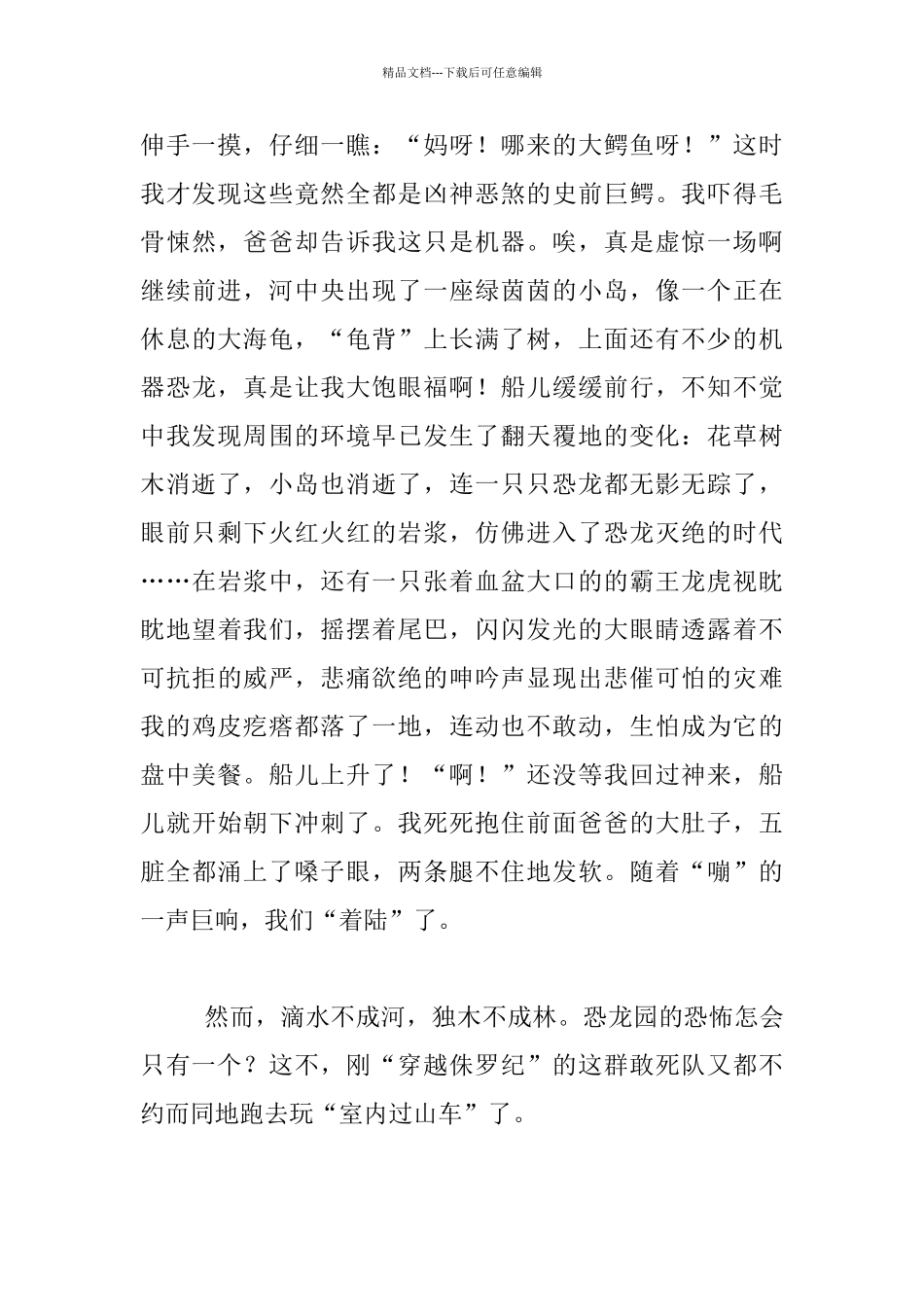 游玩恐龙园八年级作文_第2页