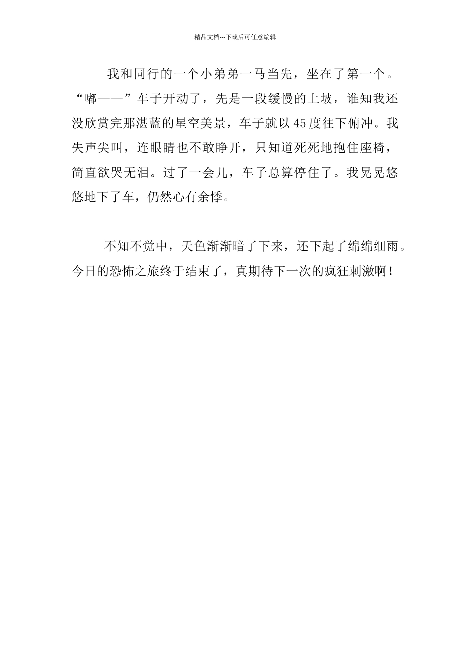 游玩恐龙园八年级作文_第3页