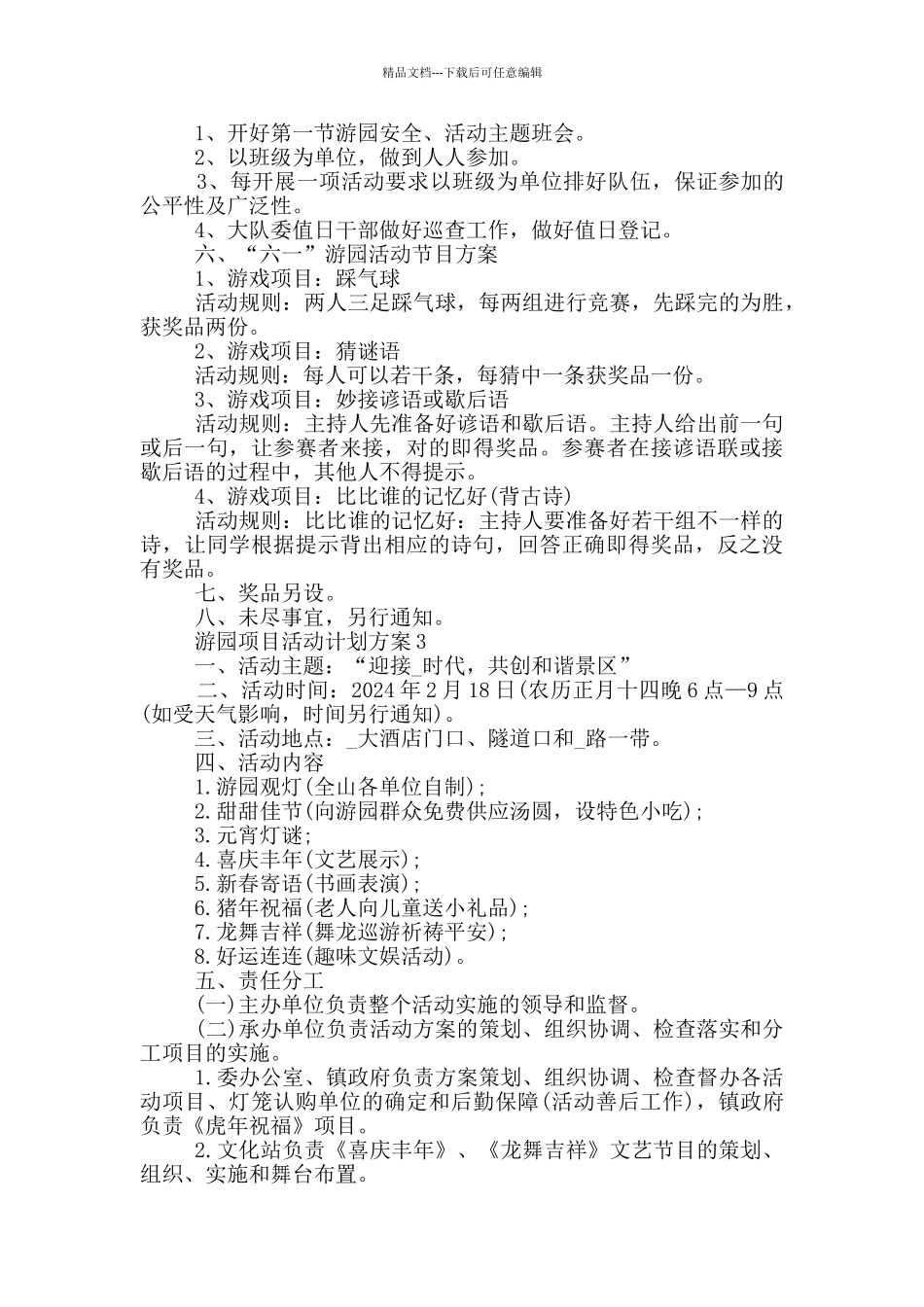 游园项目活动计划方案_第2页