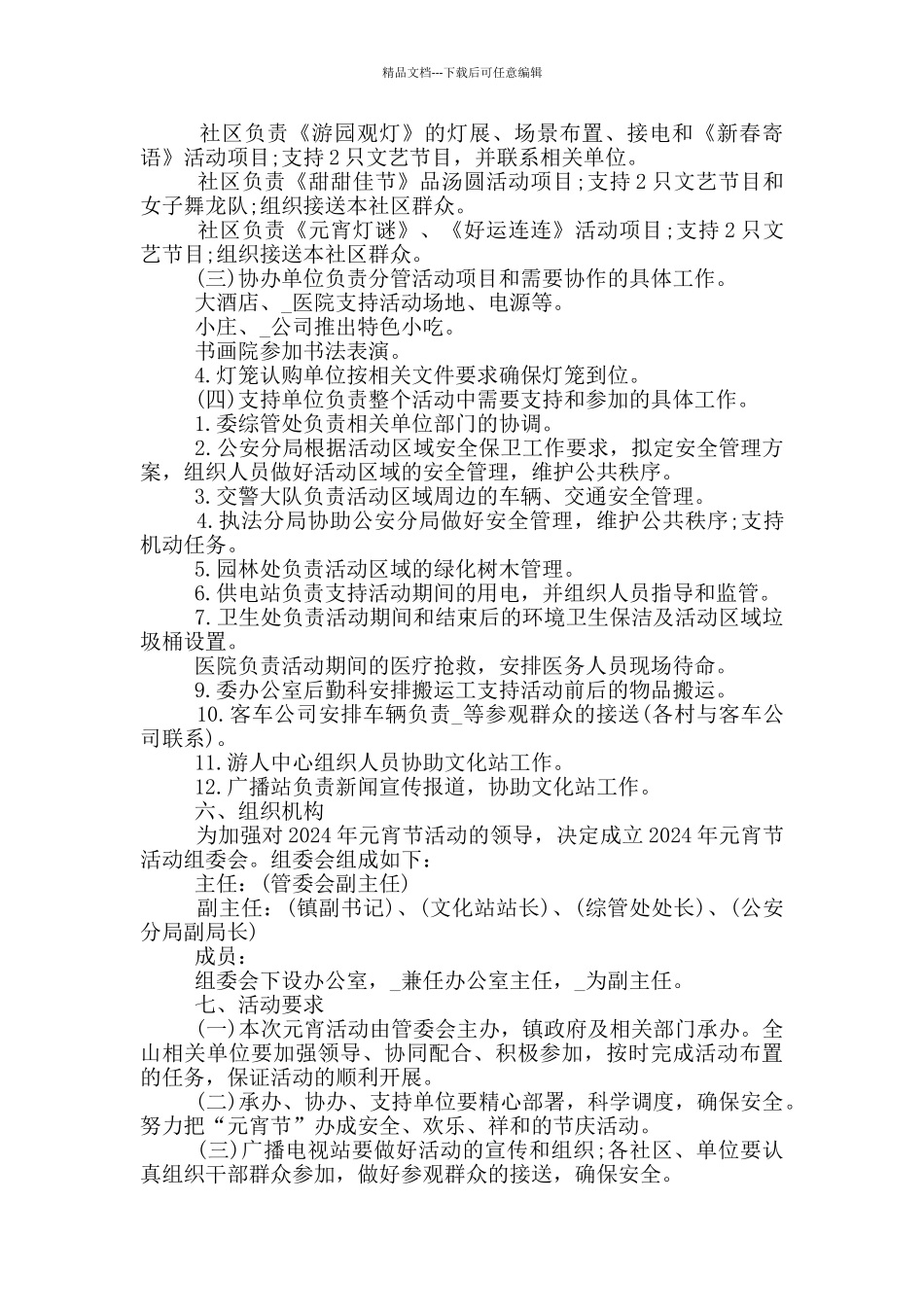 游园项目活动计划方案_第3页