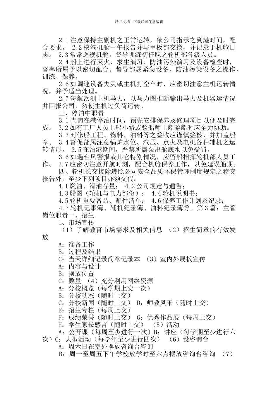 游船主管岗位职责_第2页