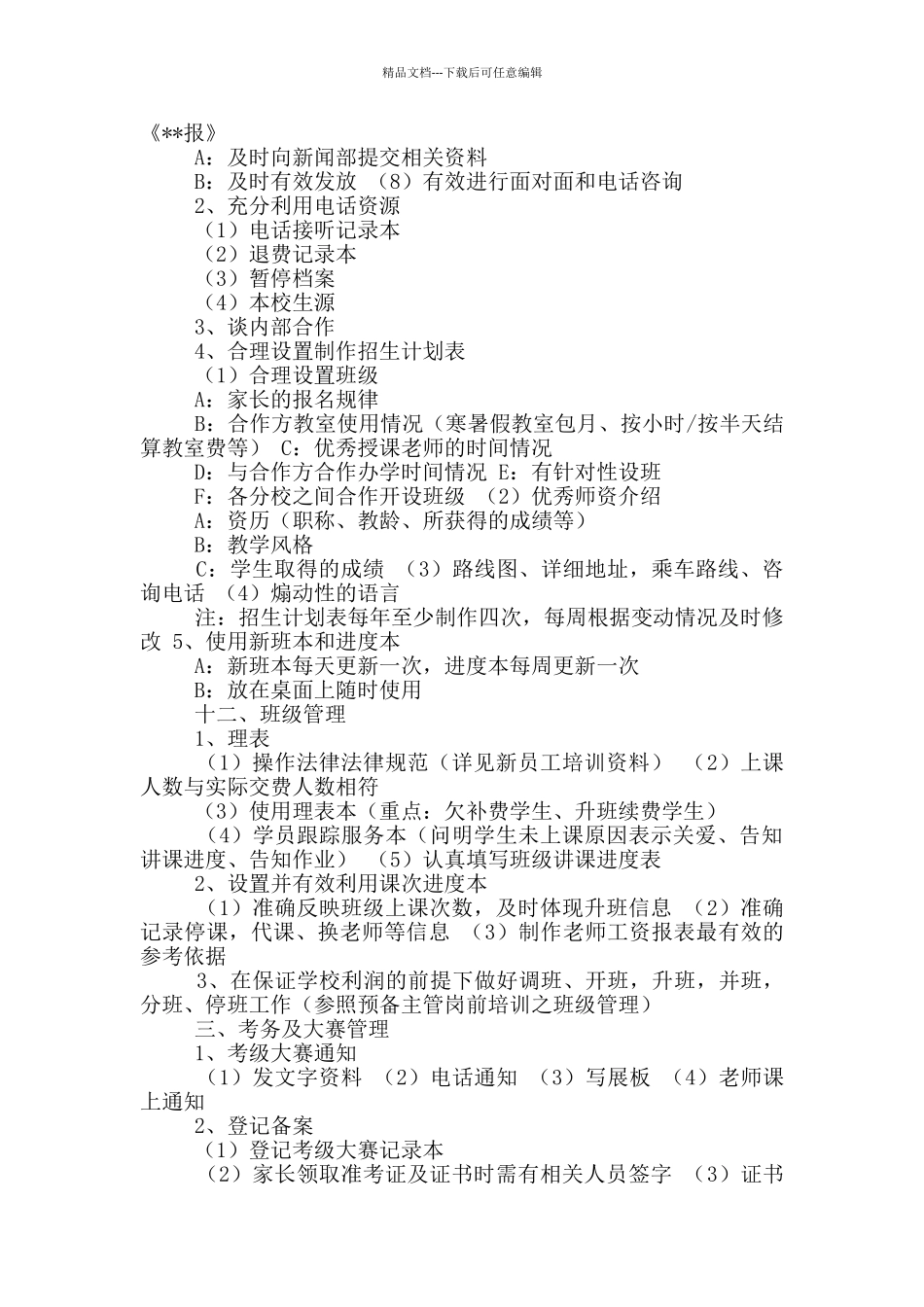 游船主管岗位职责_第3页