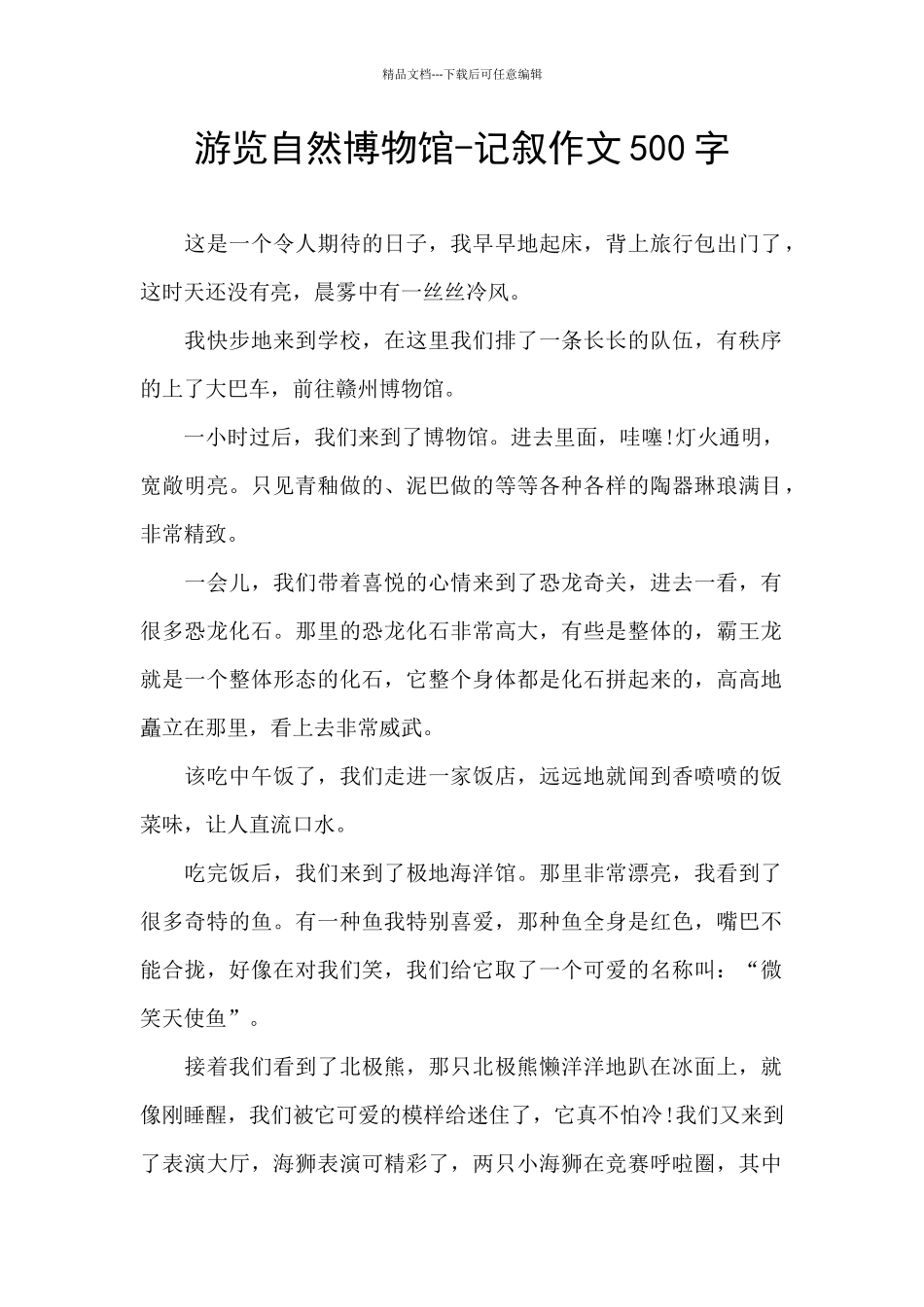 游览自然博物馆_第1页