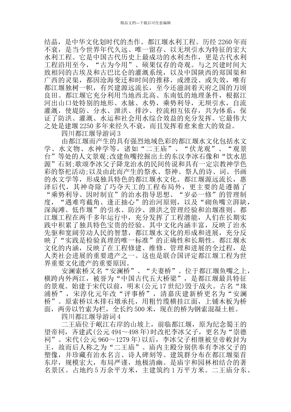 游览都江堰导游词_第2页