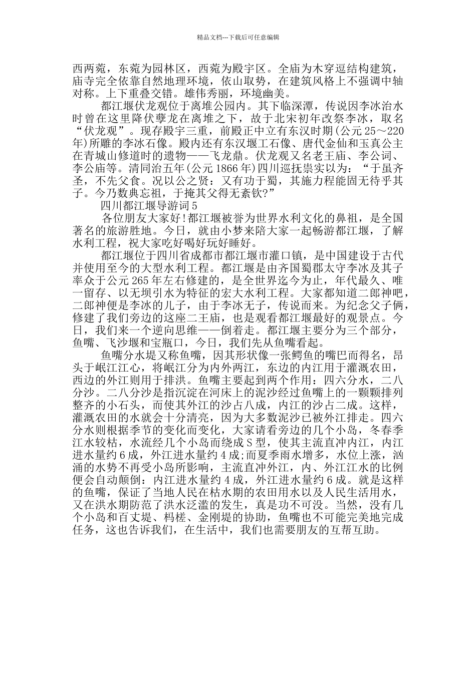 游览都江堰导游词_第3页