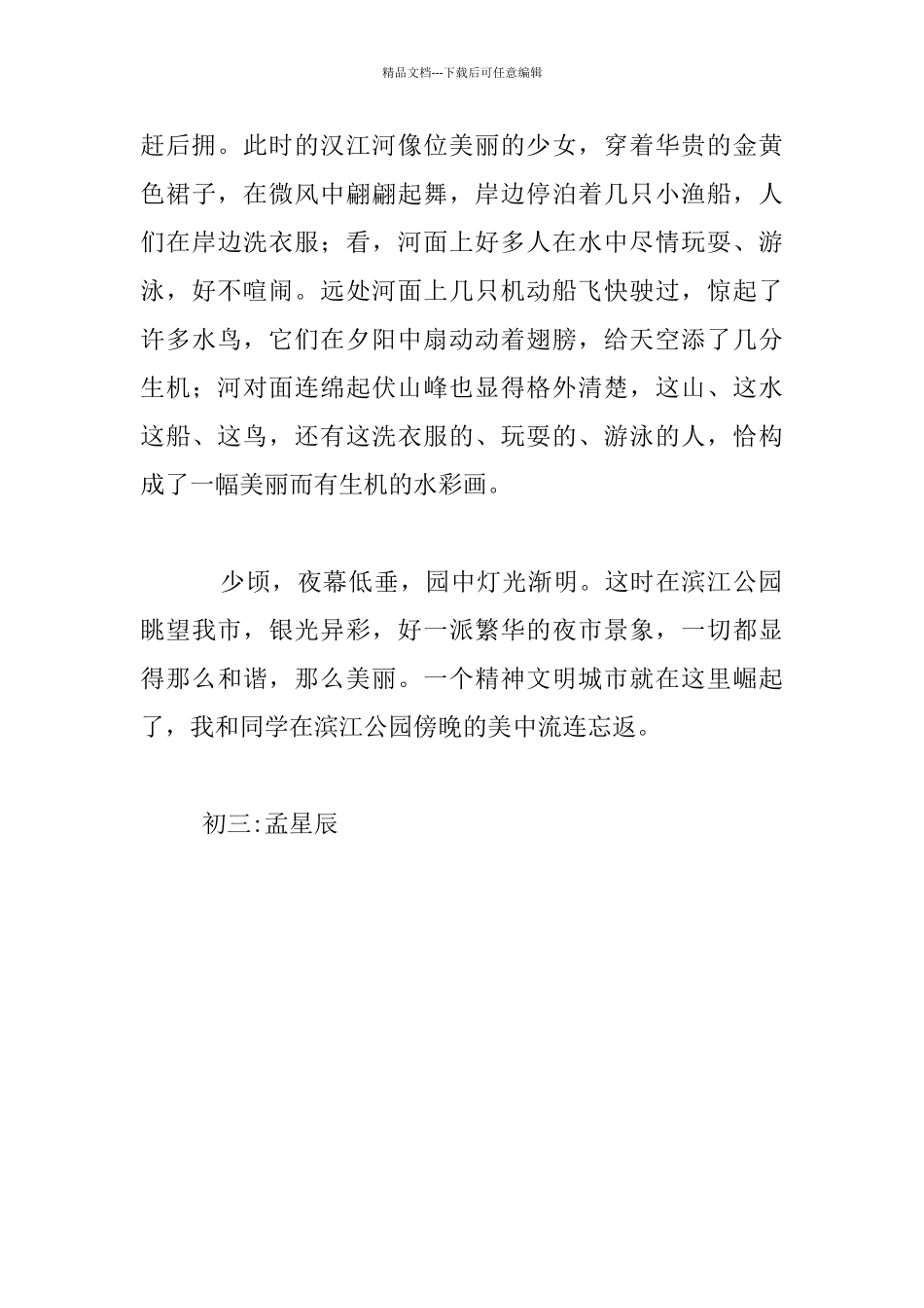 游夕阳下的滨江公园九年级作文_第2页