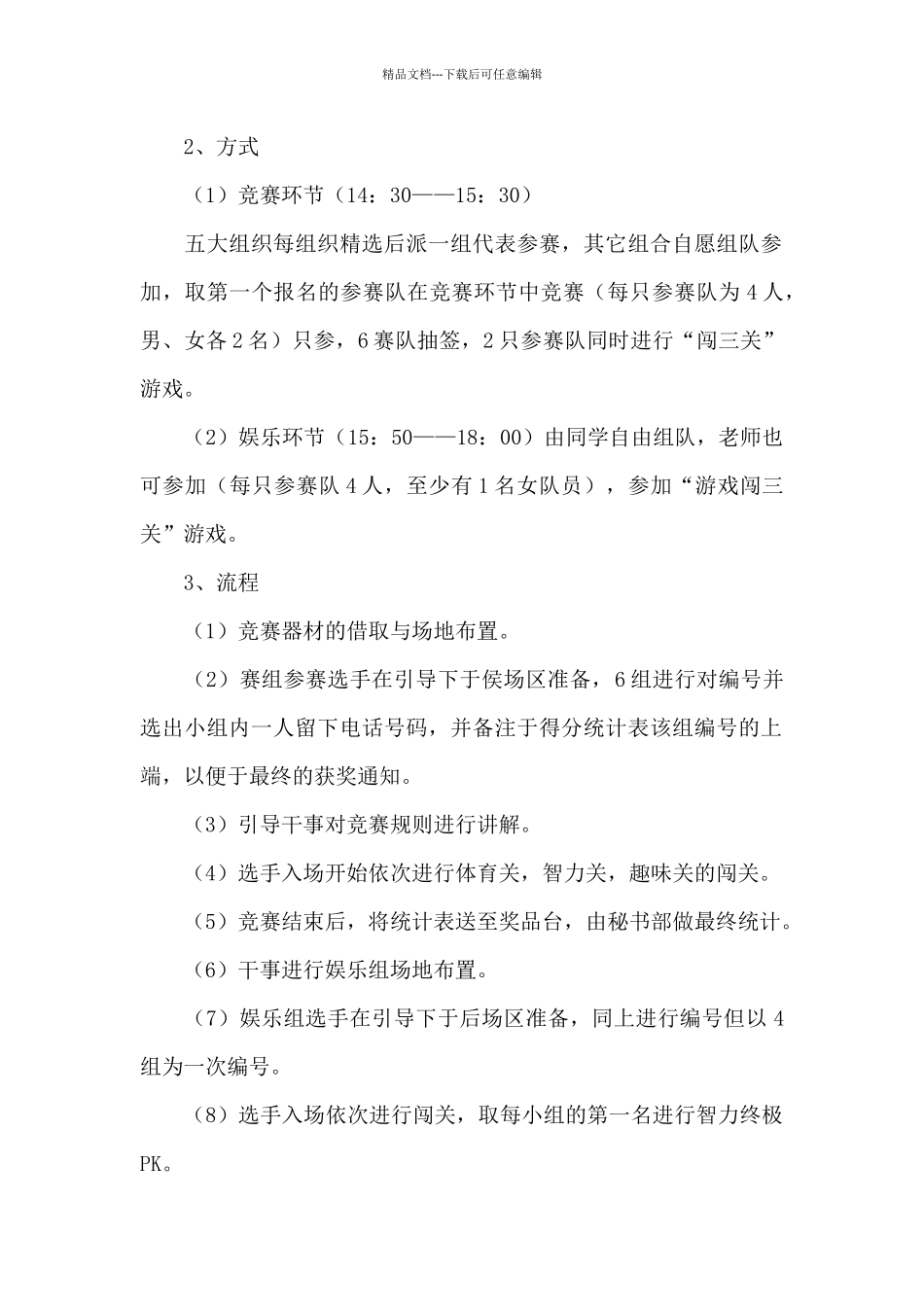 游戏比赛策划书_第2页