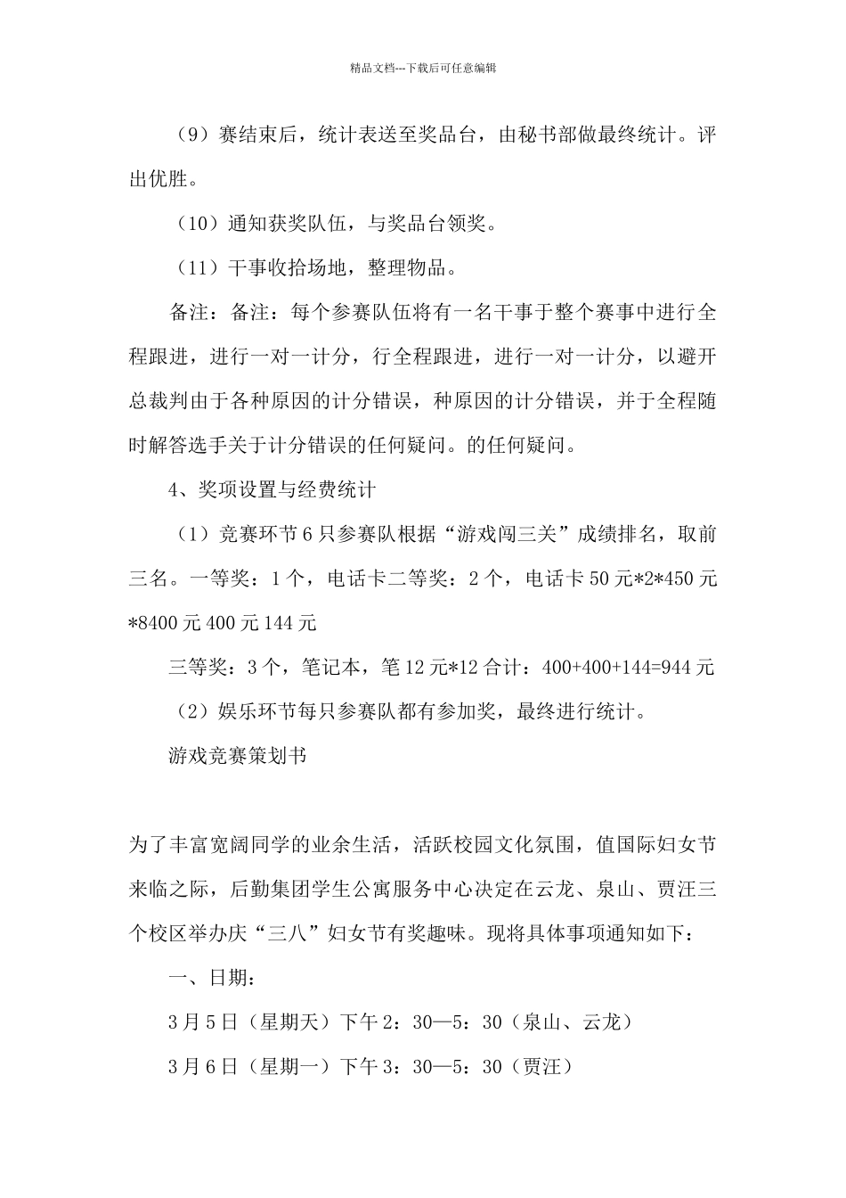 游戏比赛策划书_第3页