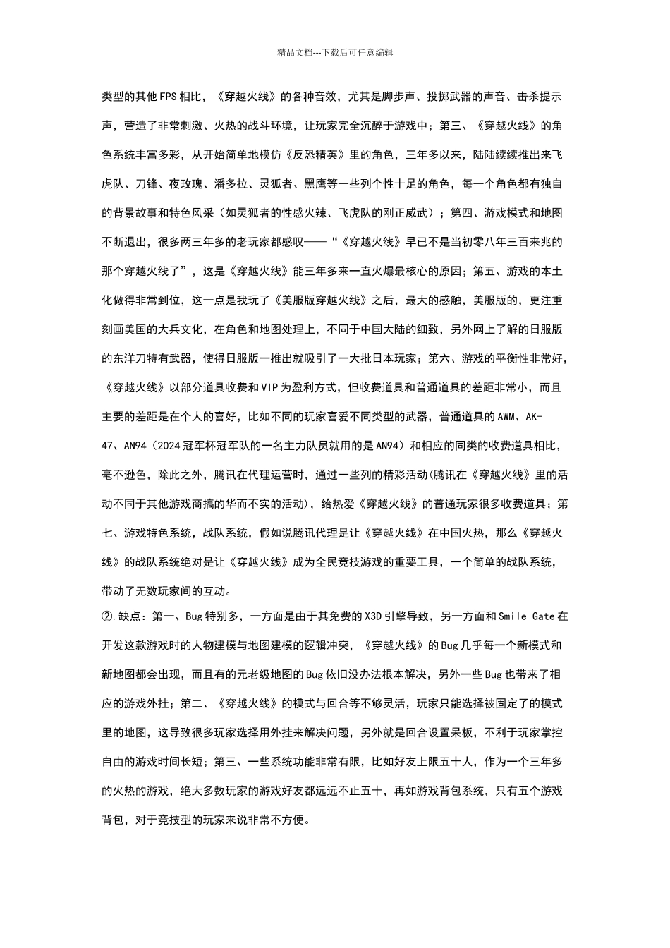 游戏测试工程师_第2页