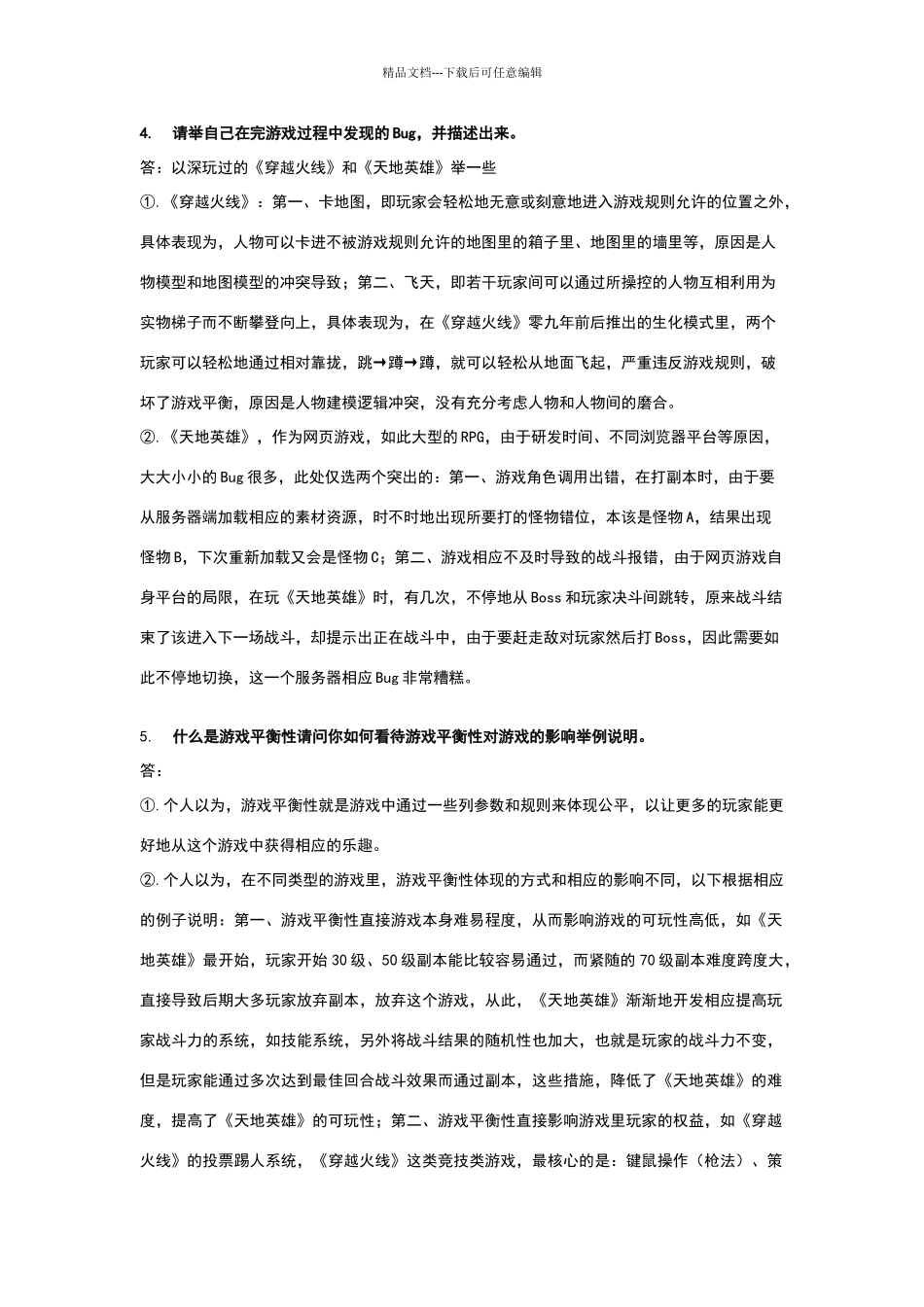 游戏测试工程师_第3页
