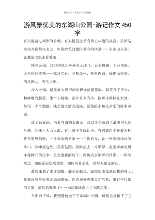 游风景优美的东湖山公园