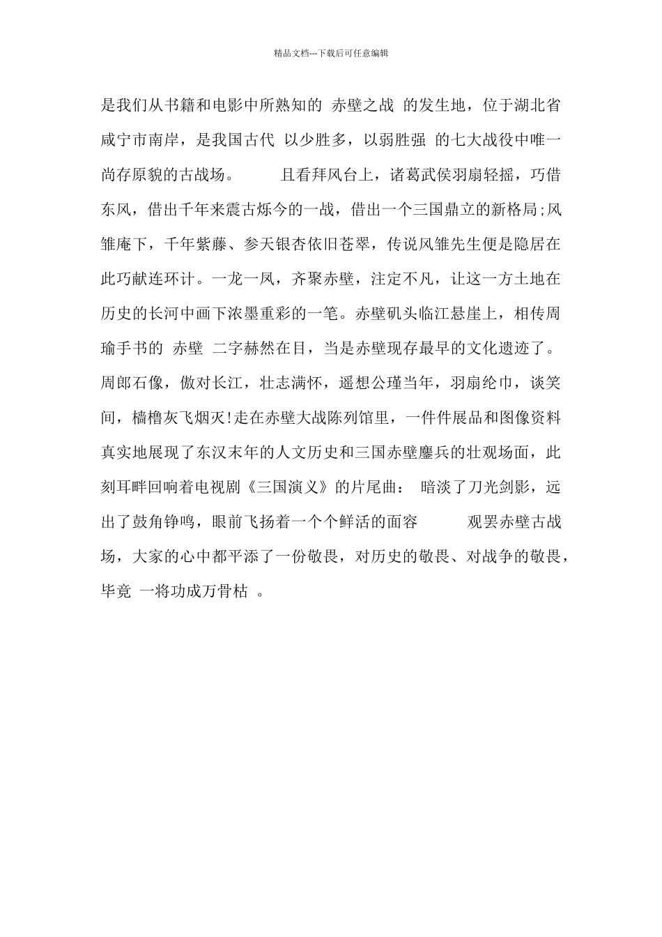 游黄山和赤壁记录_第2页