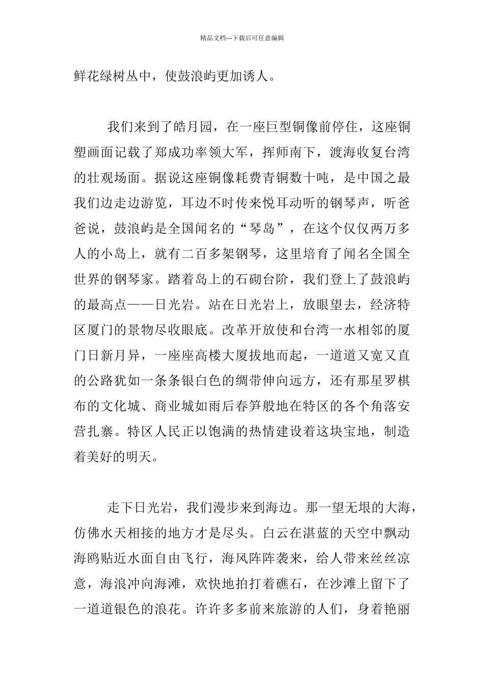 游鼓浪屿初二作文_第2页