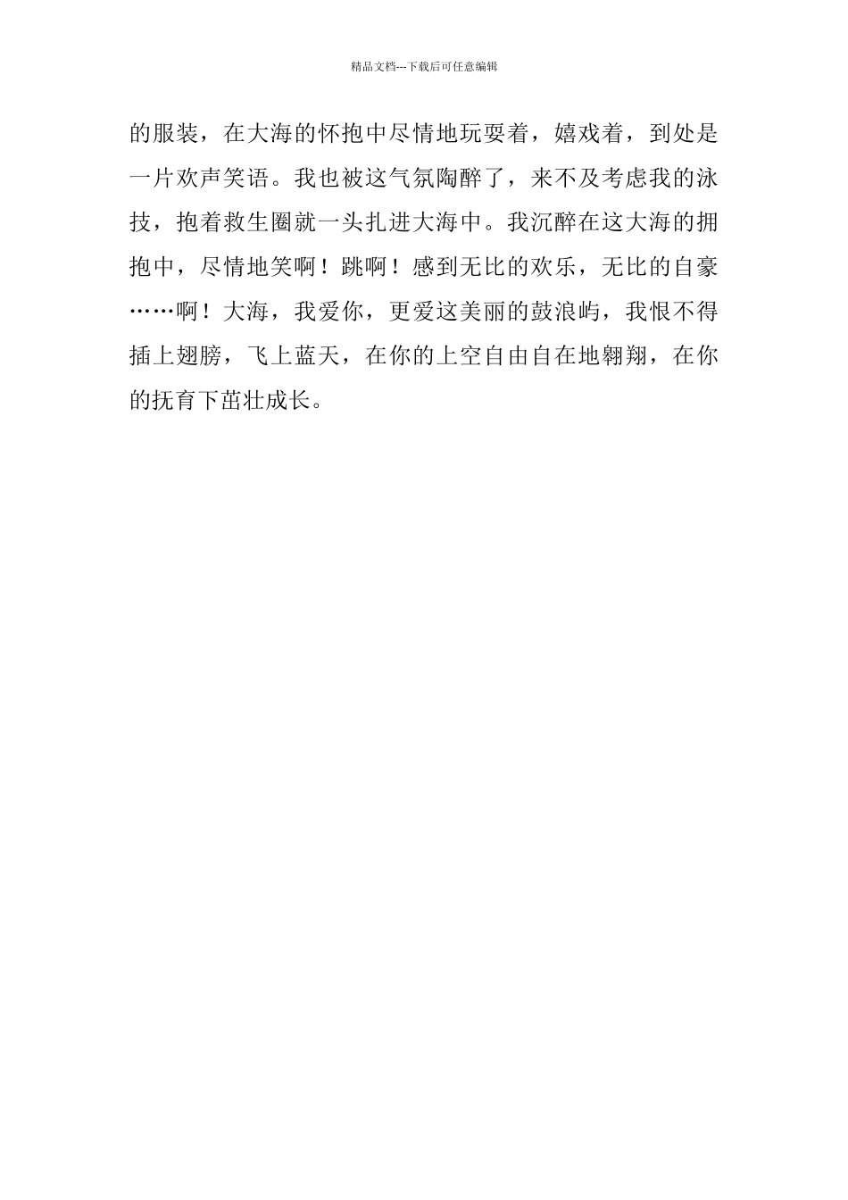 游鼓浪屿初二作文_第3页