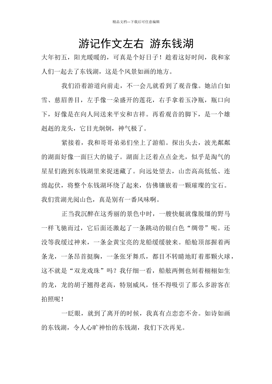 游记作文左右_第1页