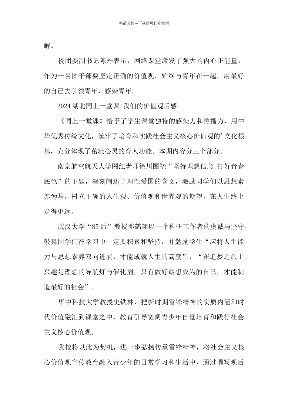 湖北同上一堂课观后感_第2页