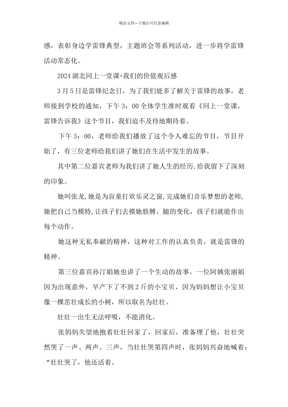 湖北同上一堂课观后感_第3页