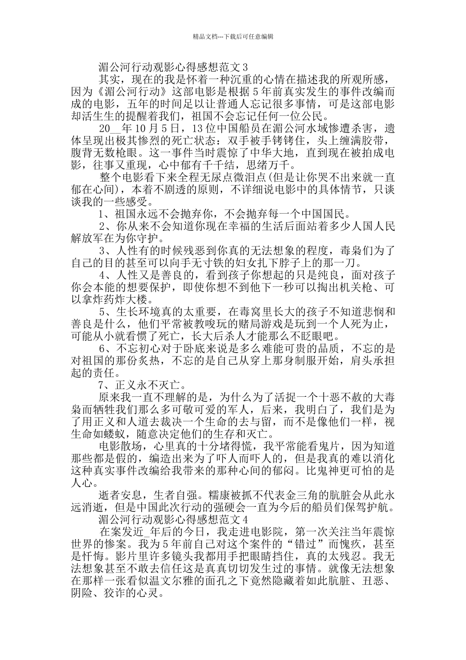 湄公河行动观影心得感想范文5篇_第3页