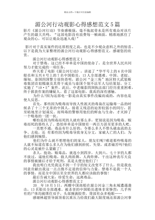 湄公河行动观影心得感想范文5篇