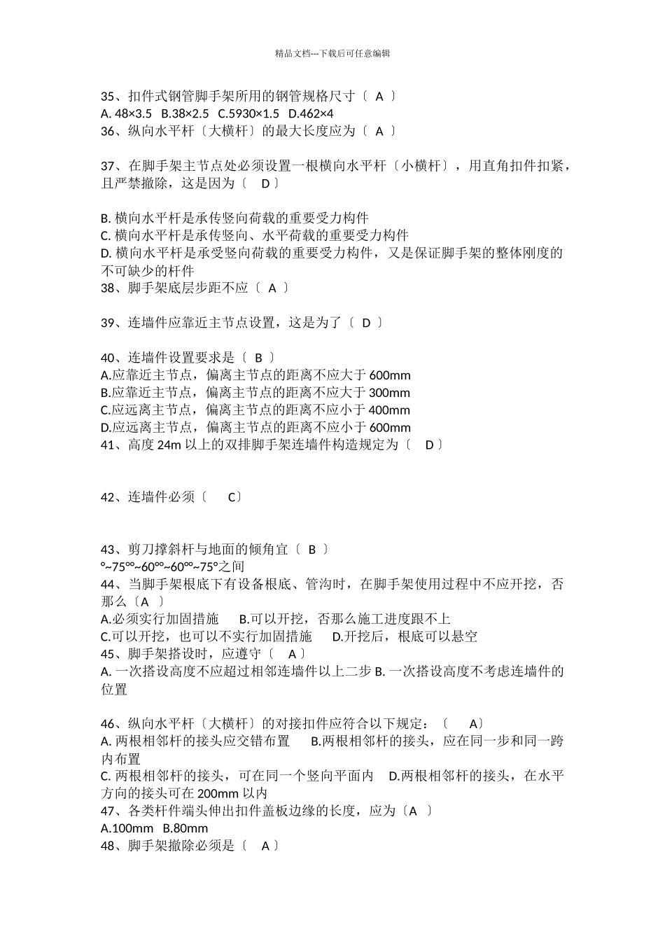 湖北安全员考试试题二_第3页