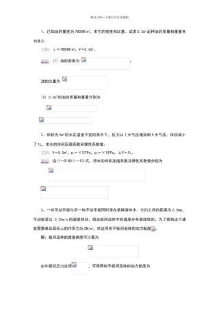 湖北工业大学流体力学作业答案版