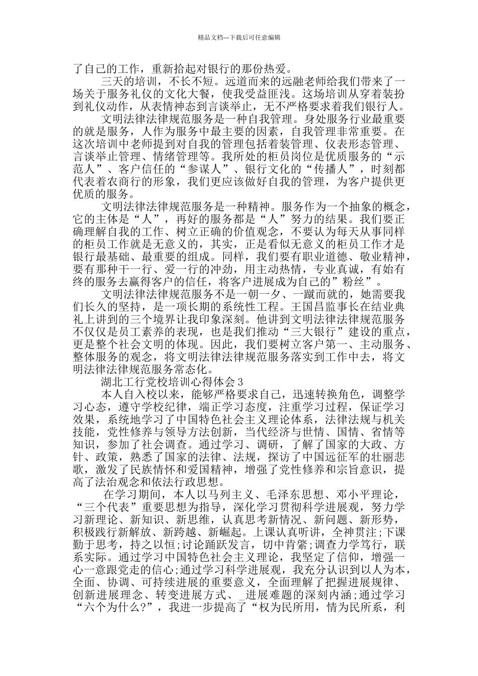 湖北工行党校培训心得体会5篇_第2页