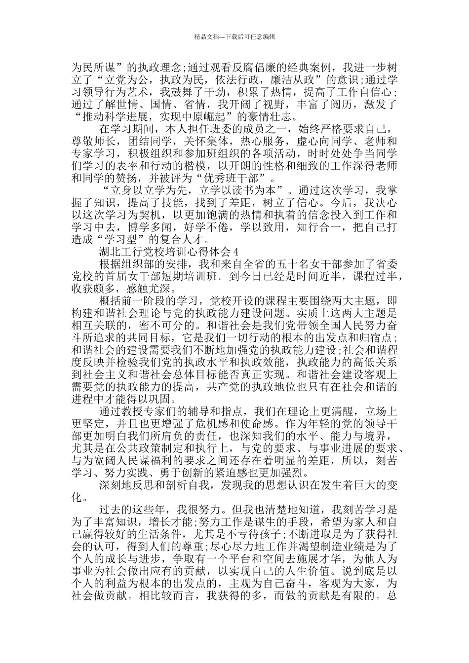 湖北工行党校培训心得体会5篇_第3页