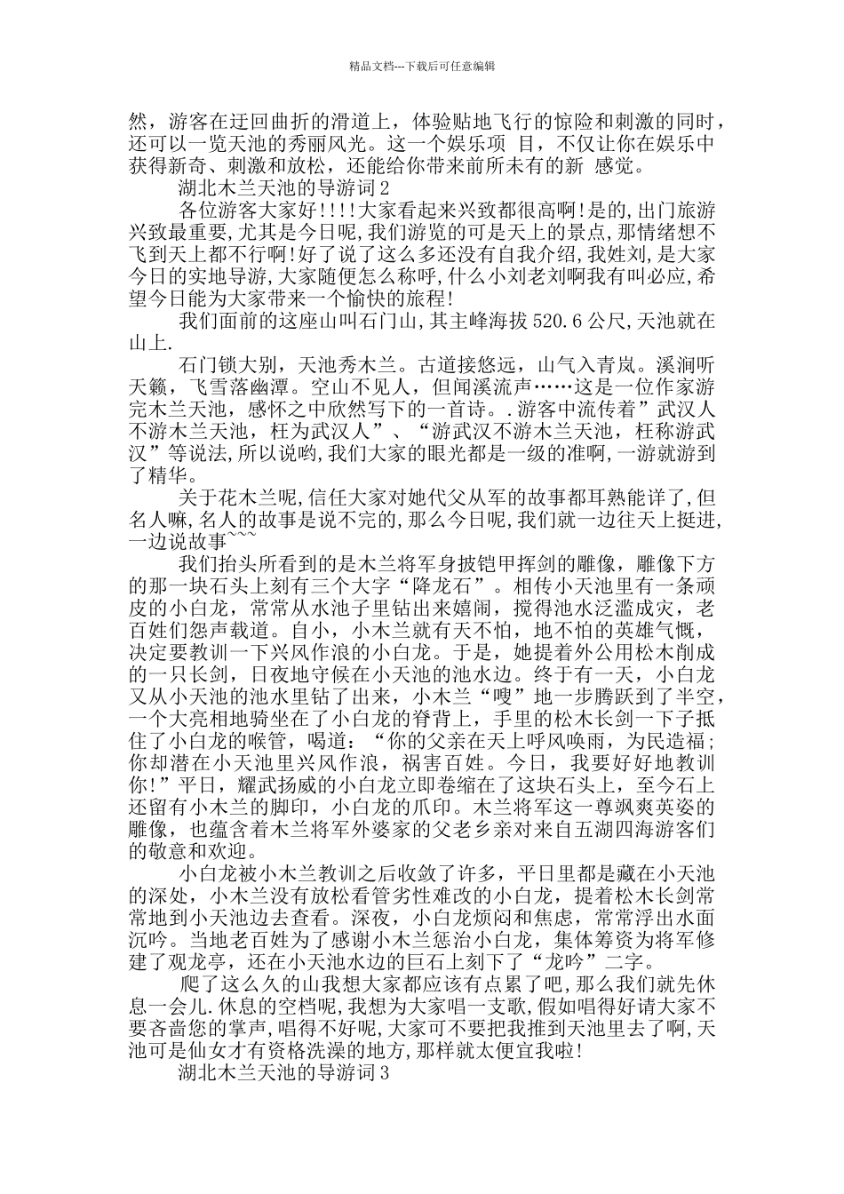 湖北木兰天池的导游词_第2页