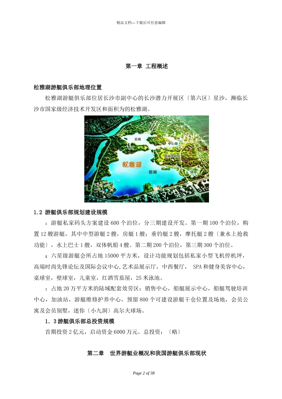 游艇俱乐部商业计划书_第3页