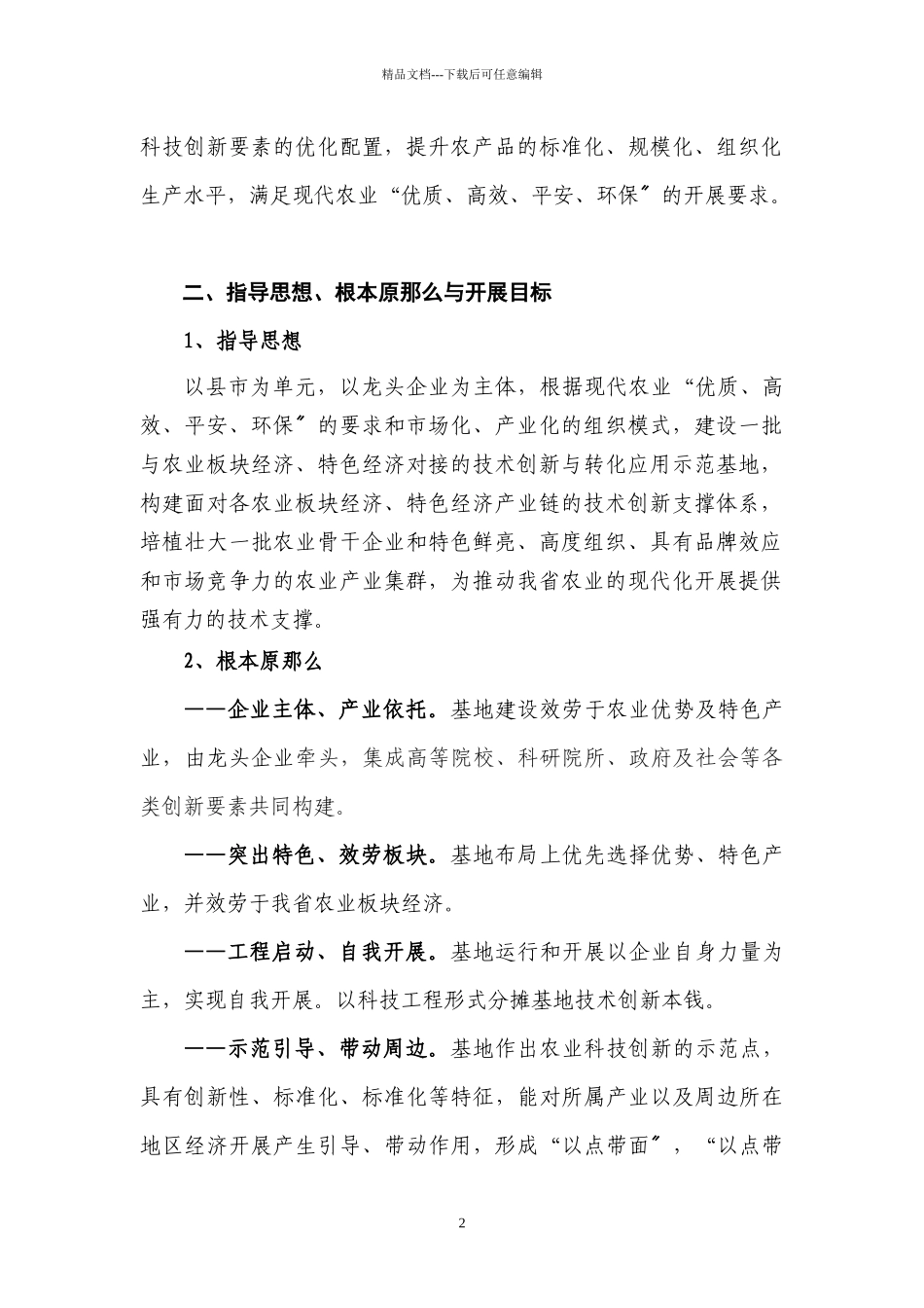 湖北省农业科技示范基地建设发展规划_第2页