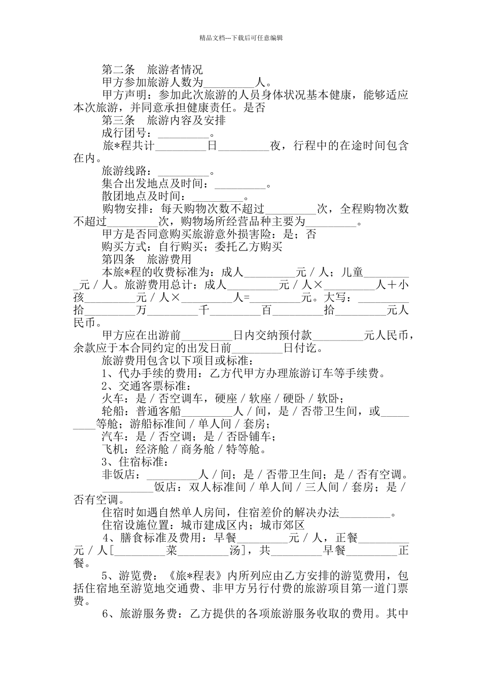湖北省国内旅游合同_第3页