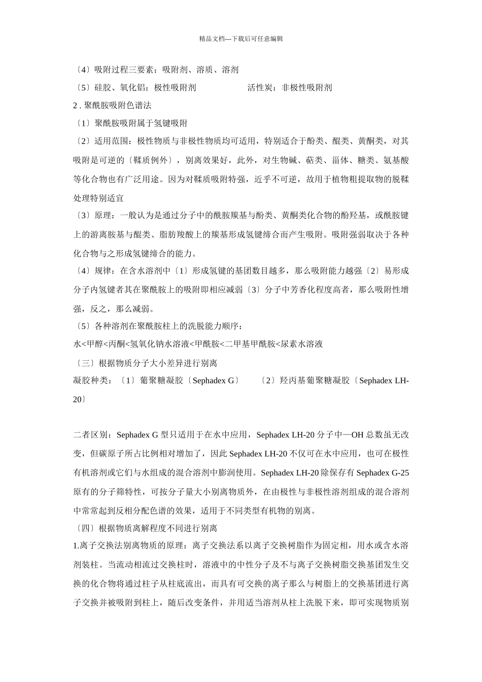 湖北中医药大学天然药物化学考试重点_第3页