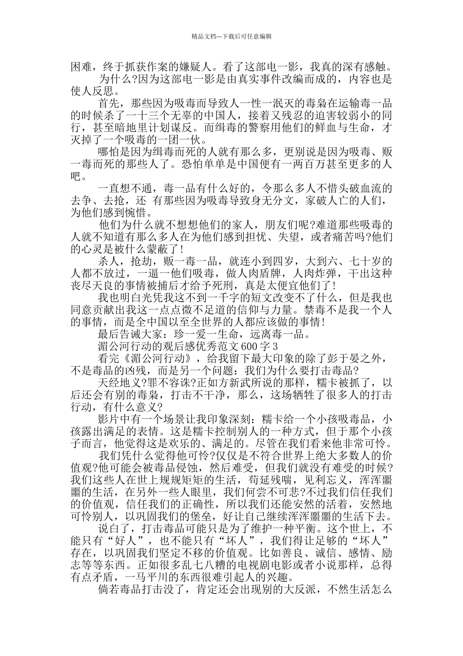 湄公河行动观后感优秀范文600字5篇_第2页