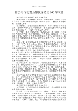 湄公河行动观后感优秀范文600字5篇