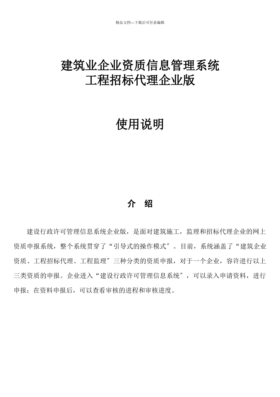 湖北省工程建设招标代理机构资质管理信息系统4_第1页