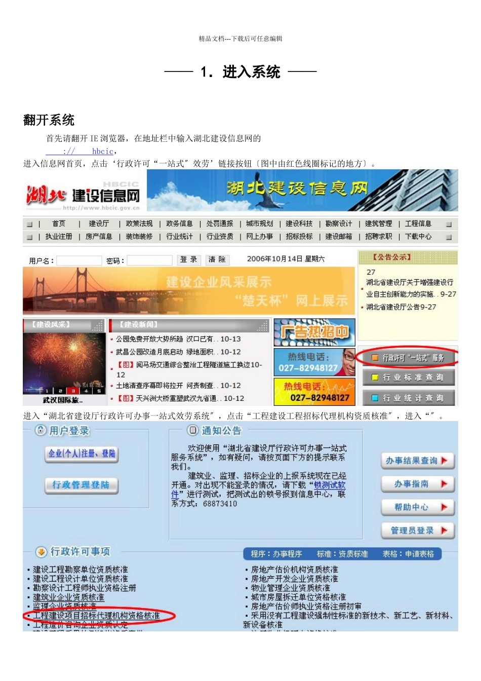 湖北省工程建设招标代理机构资质管理信息系统4_第2页