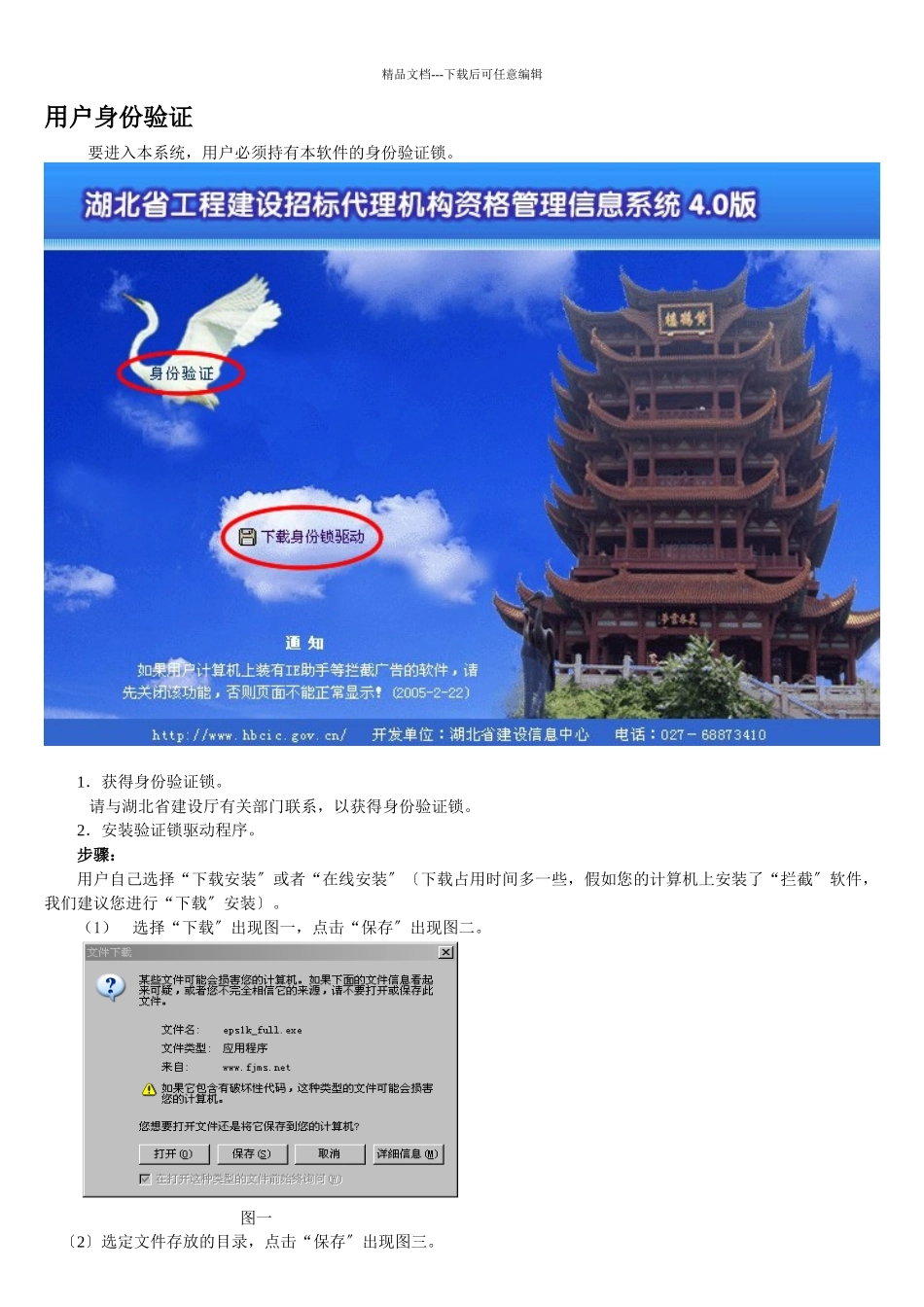 湖北省工程建设招标代理机构资质管理信息系统4_第3页