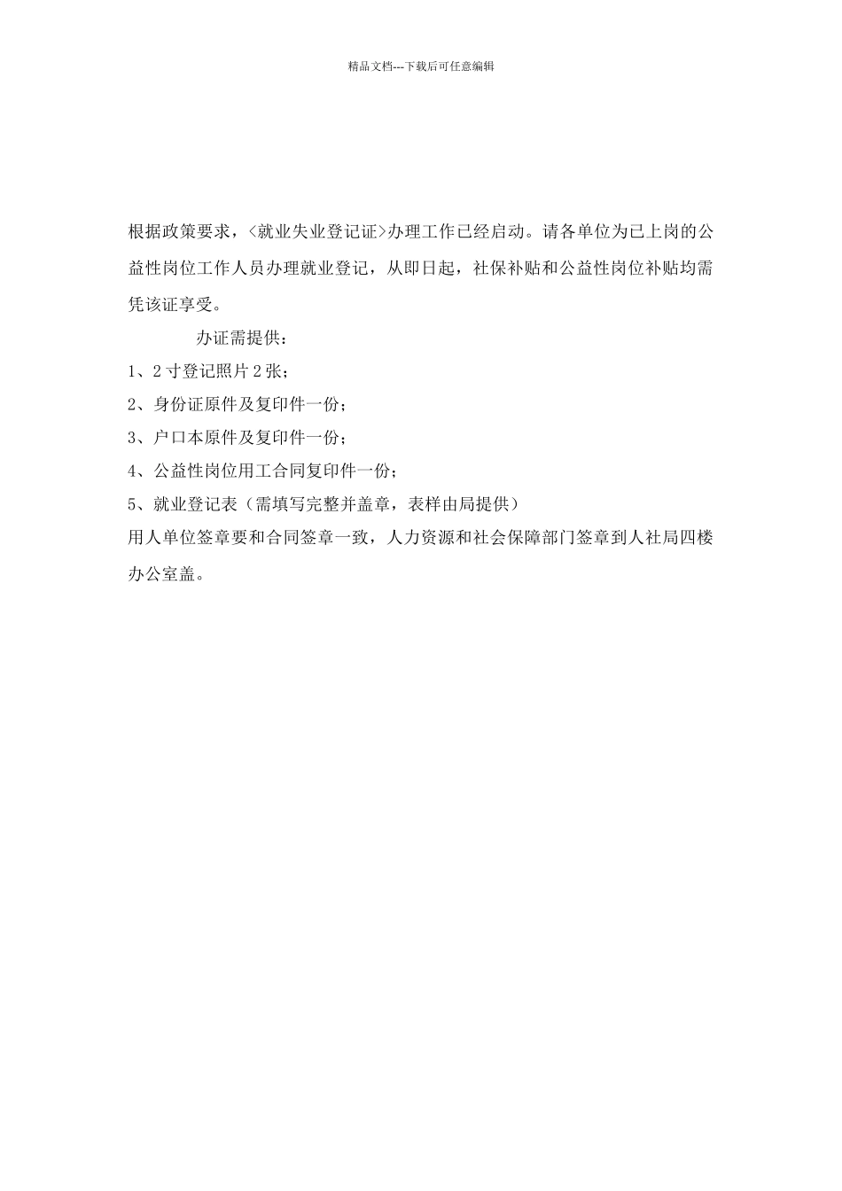 湖北省劳动者就业登记表_第2页