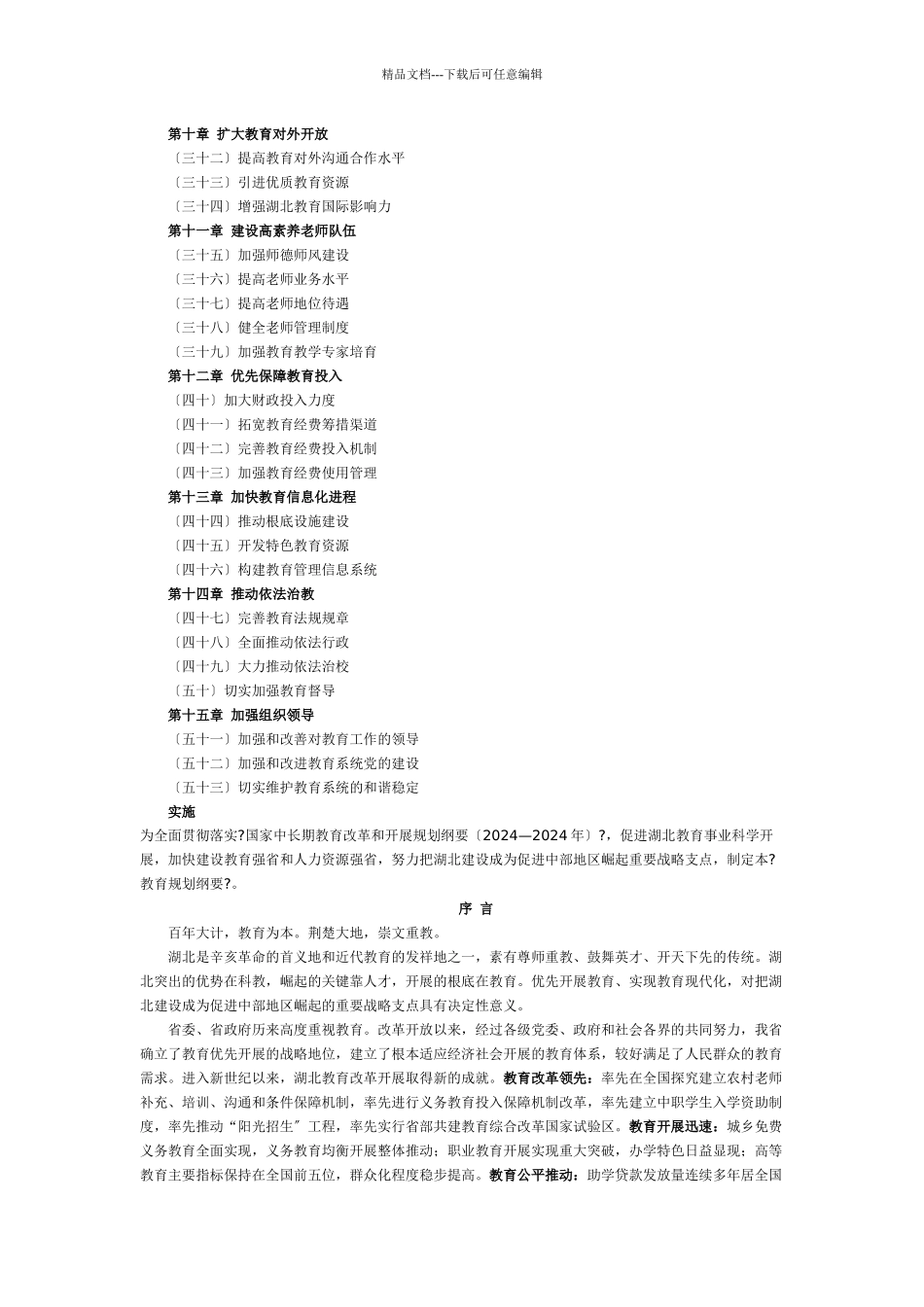 湖北省教育发展规划纲要_第2页