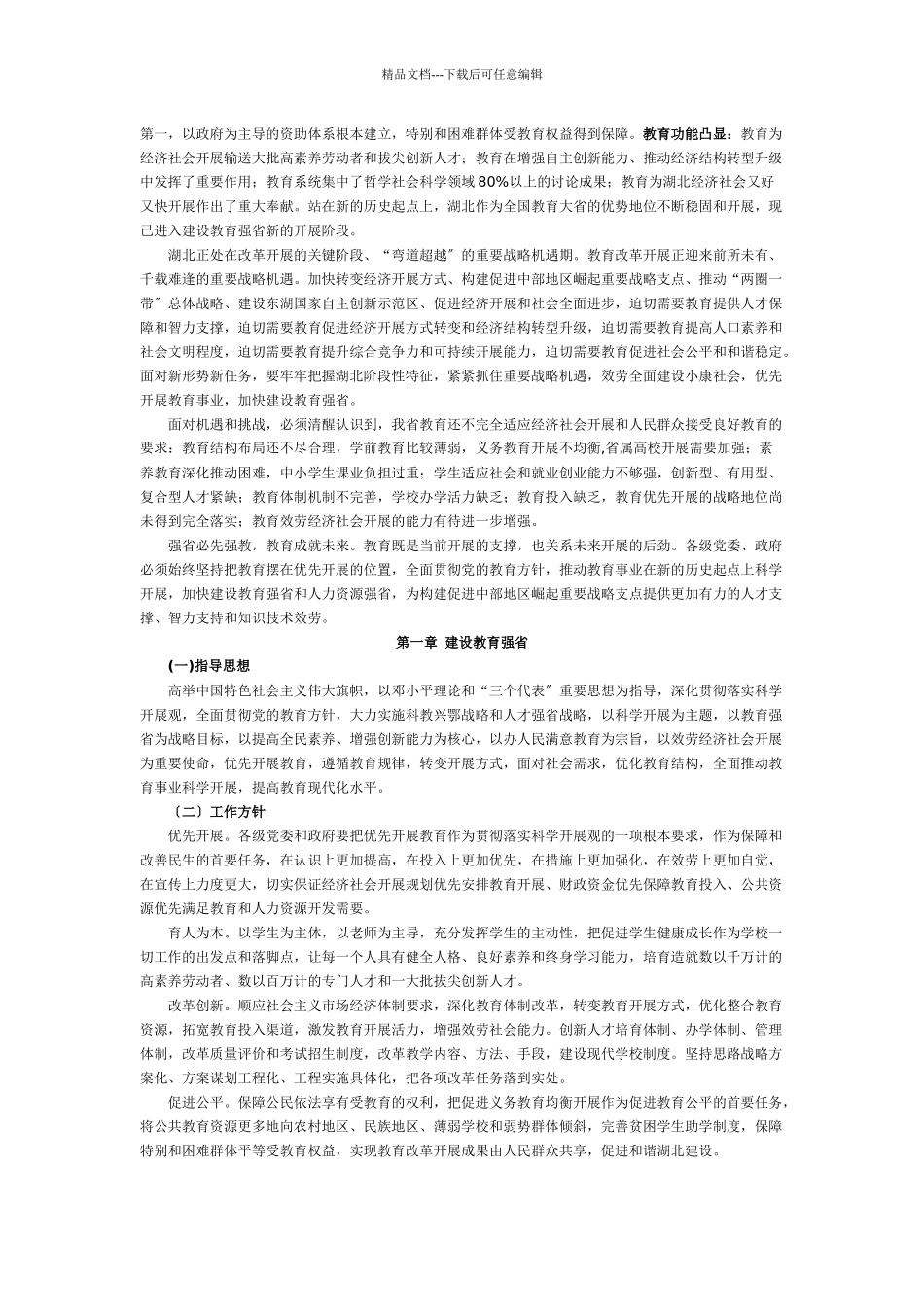 湖北省教育发展规划纲要_第3页