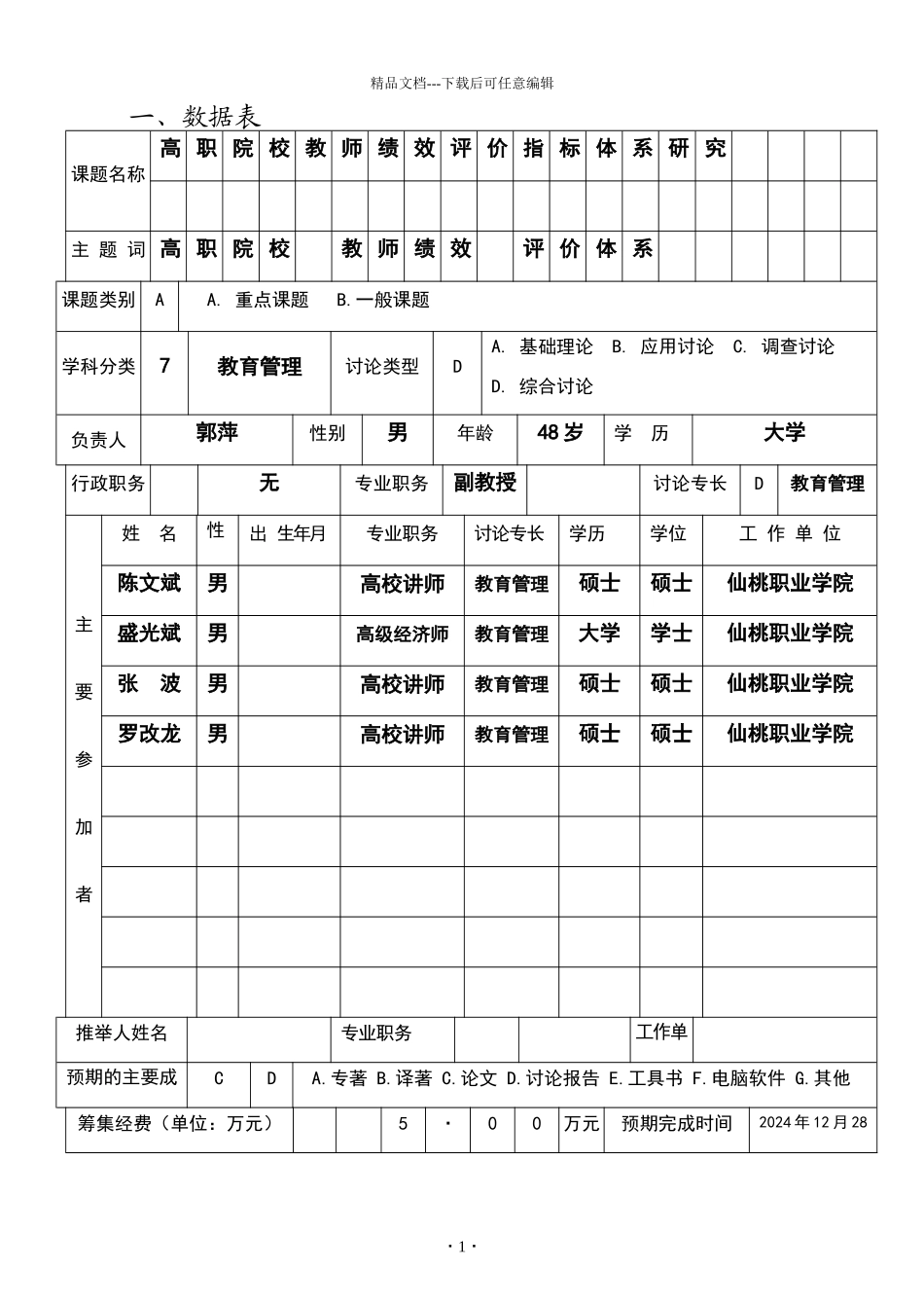 湖北省教育科学规划研究课题申请评审书_第3页