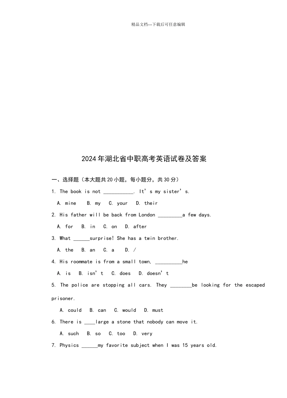 湖北省职高英语高考真题目及答案_第1页
