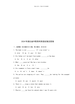 湖北省职高英语高考真题目及答案